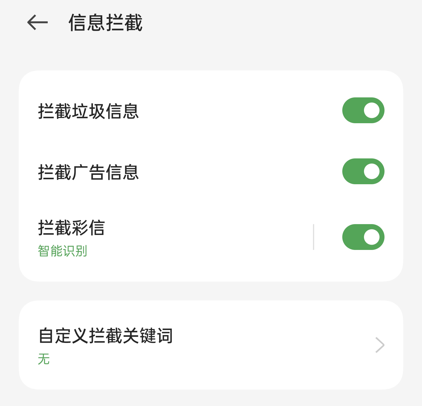 oppo手机怎么拦截垃圾电话,垃圾信息自动拦截怎么解开