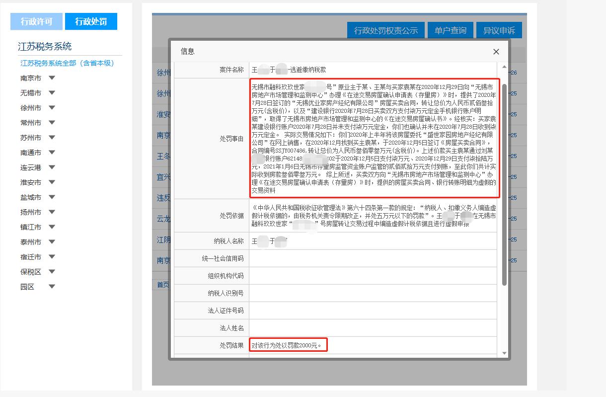 税务部门查二手房交易偷税的权利 (二手房买卖逃税被追究刑事责任)