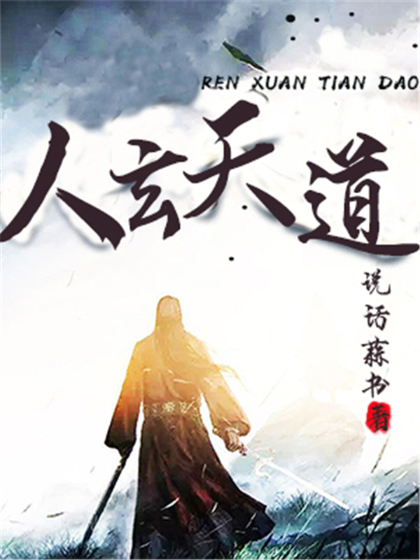 推荐五本逆袭流玄幻小说,越看越上头的玄幻小说推荐