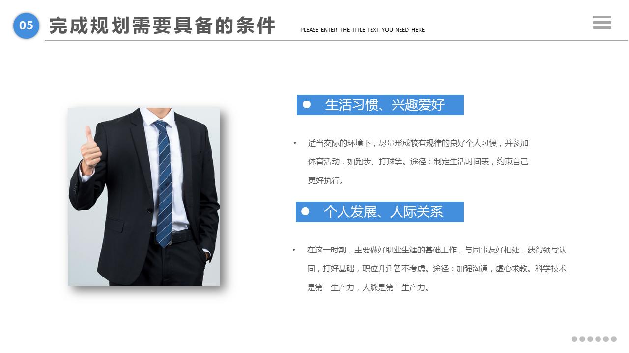 大学生职业生涯规划书ppt全部,大学生职业生涯规划书ppt完整