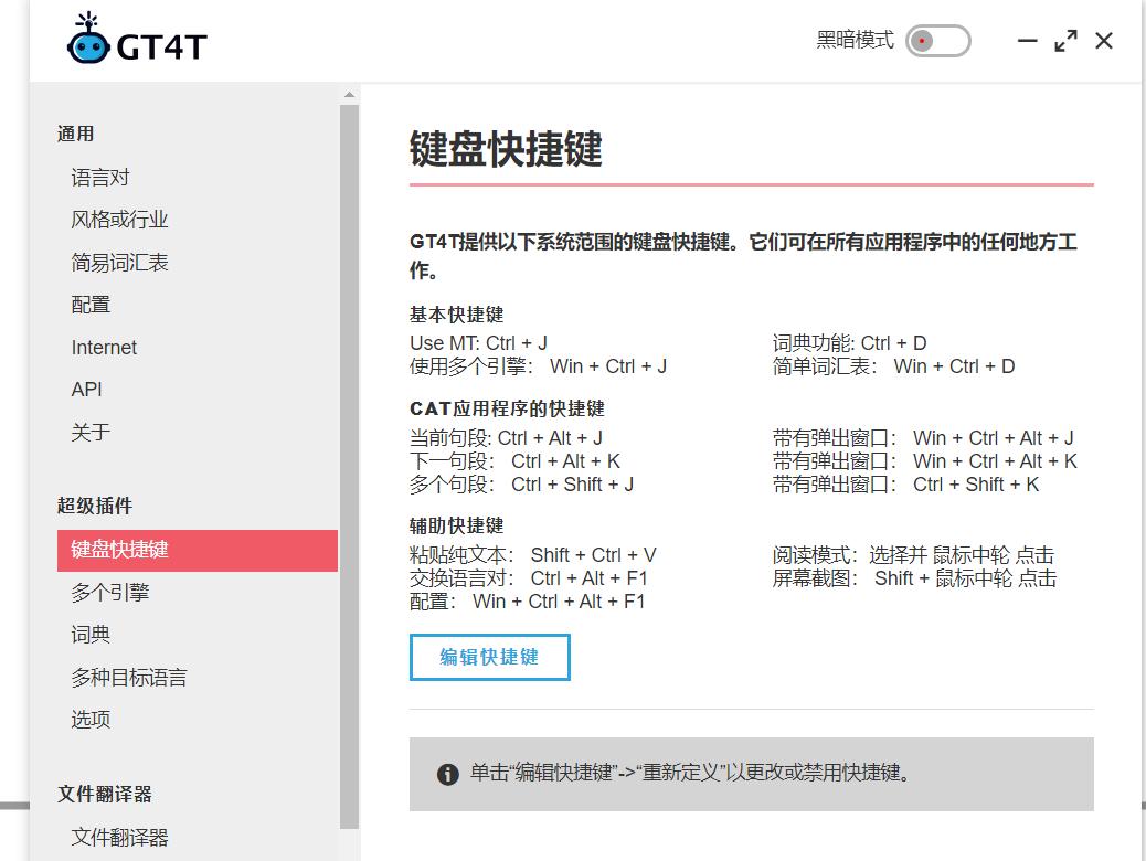gt4t翻译软件怎么样,gt4t翻译软件