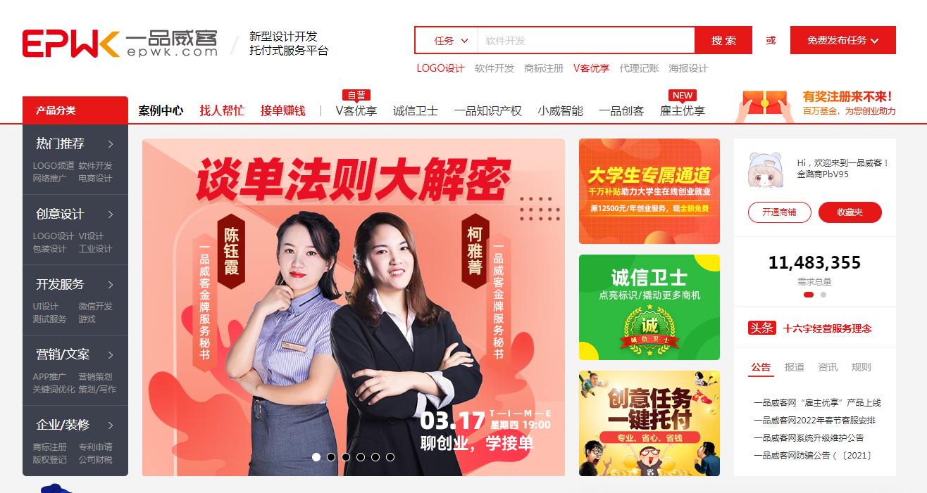 在一品威客接单一个月能挣多少钱,一品威客工作怎么样