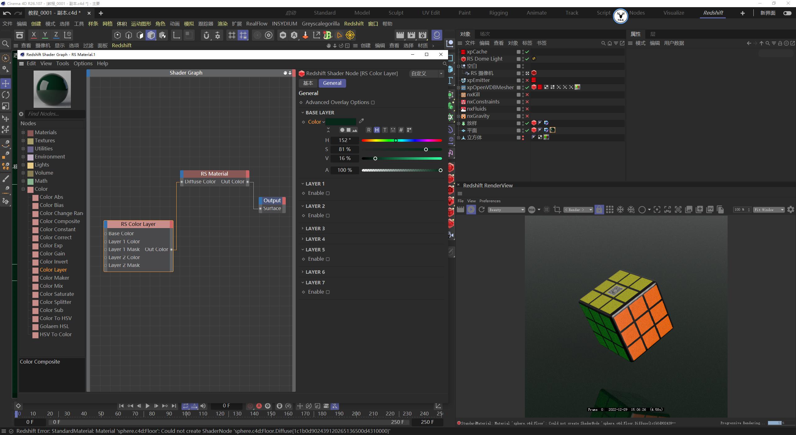 c4d融化物体教程,c4d怎么制作融化效果
