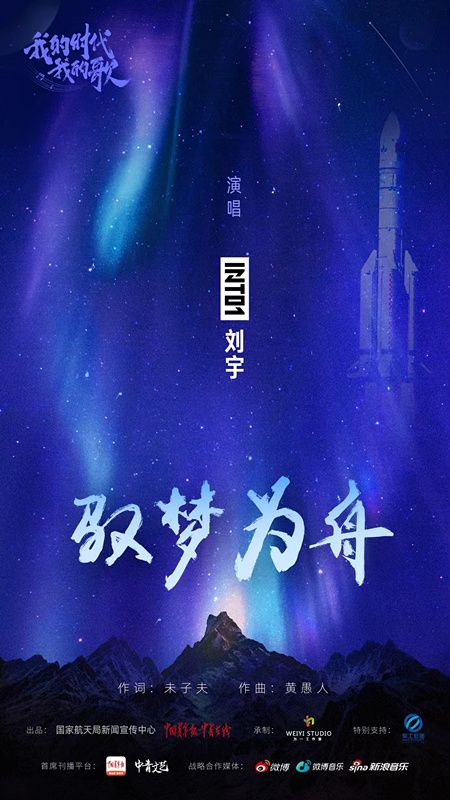 into1刘宇新歌驭梦为舟,听刘宇宁唱歌很感动
