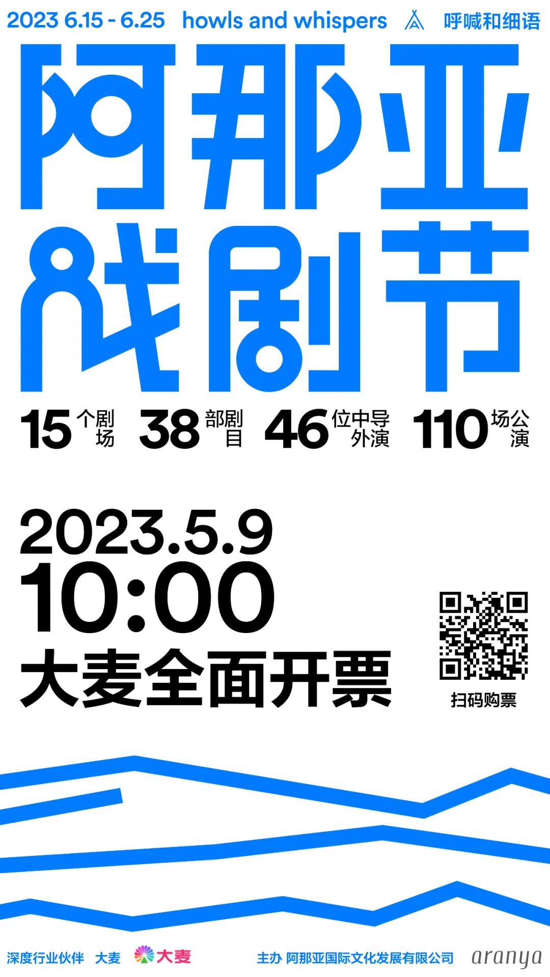 北戴河阿那亚戏剧节,阿那亚戏剧节预约