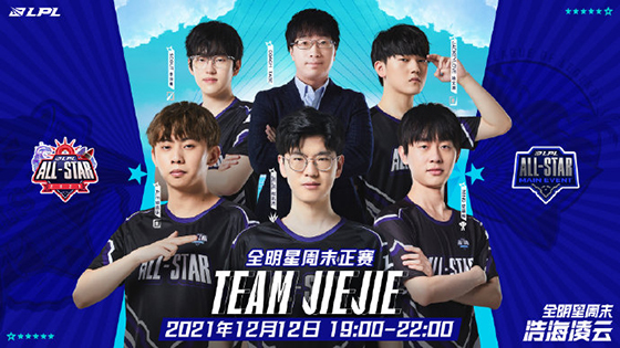 2021lollpl全明星年度最佳阵容,23年lpl冬季全明星周末赛程