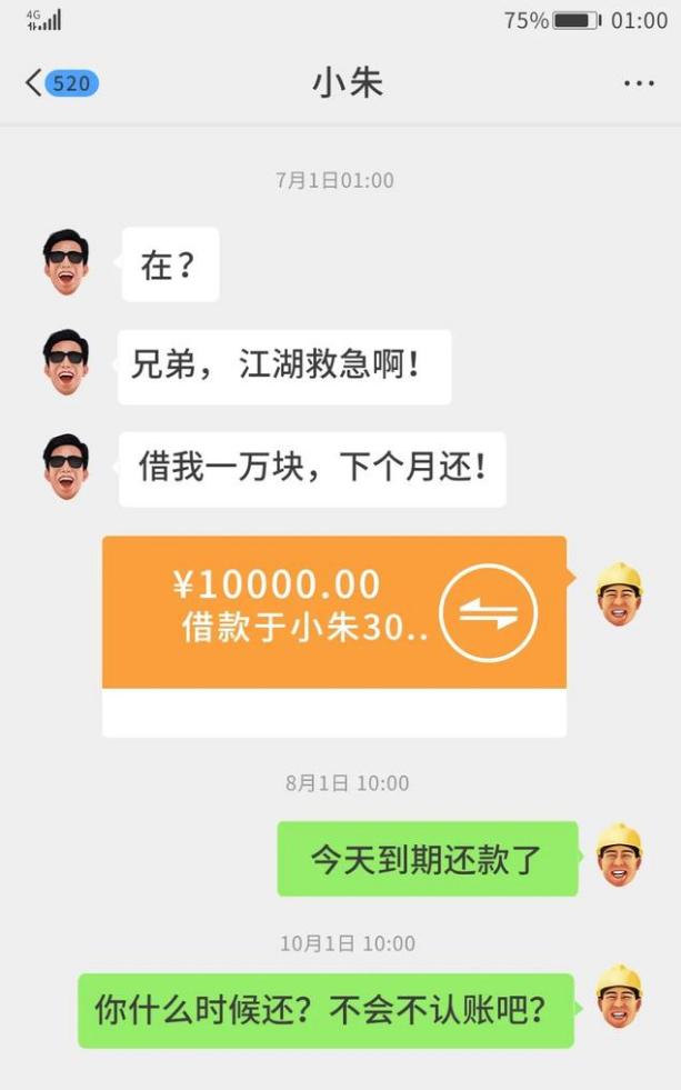 好朋友欠钱不还完整版,好朋友欠钱不还怎么办没有记录