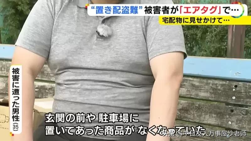 日本人用AirTag抓贼，放在门口的货物一直被偷游戏主机加装*踪器追**