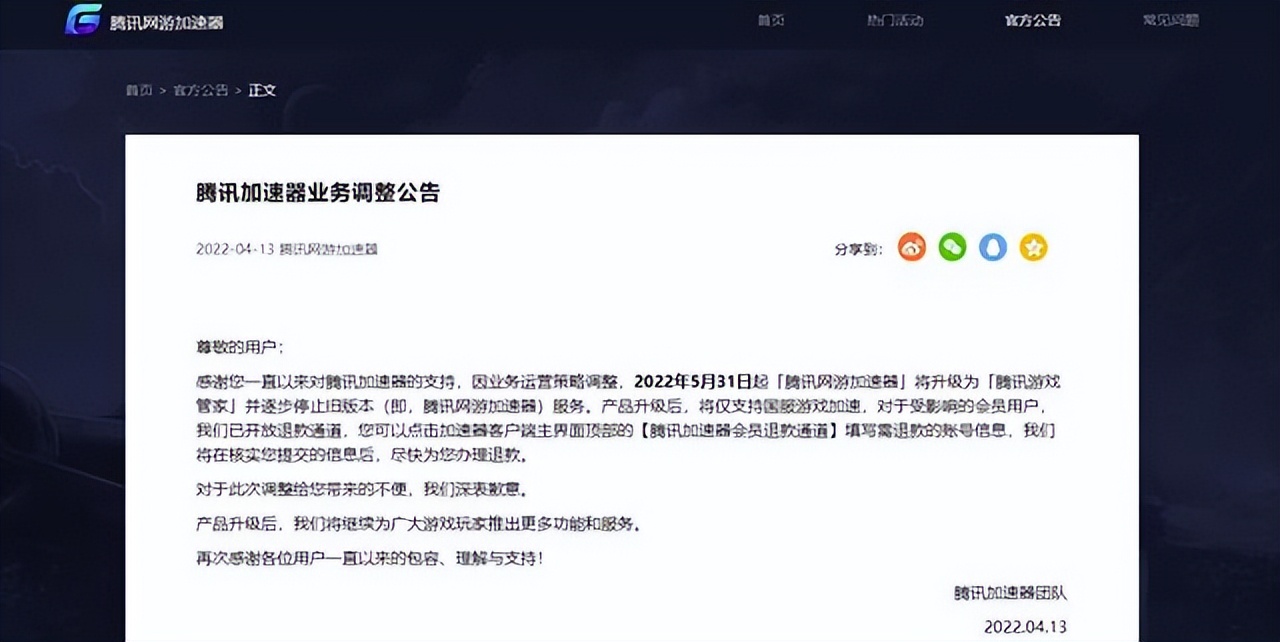 腾讯网游加速器怎么关闭了,腾讯网游加速器移到哪里了