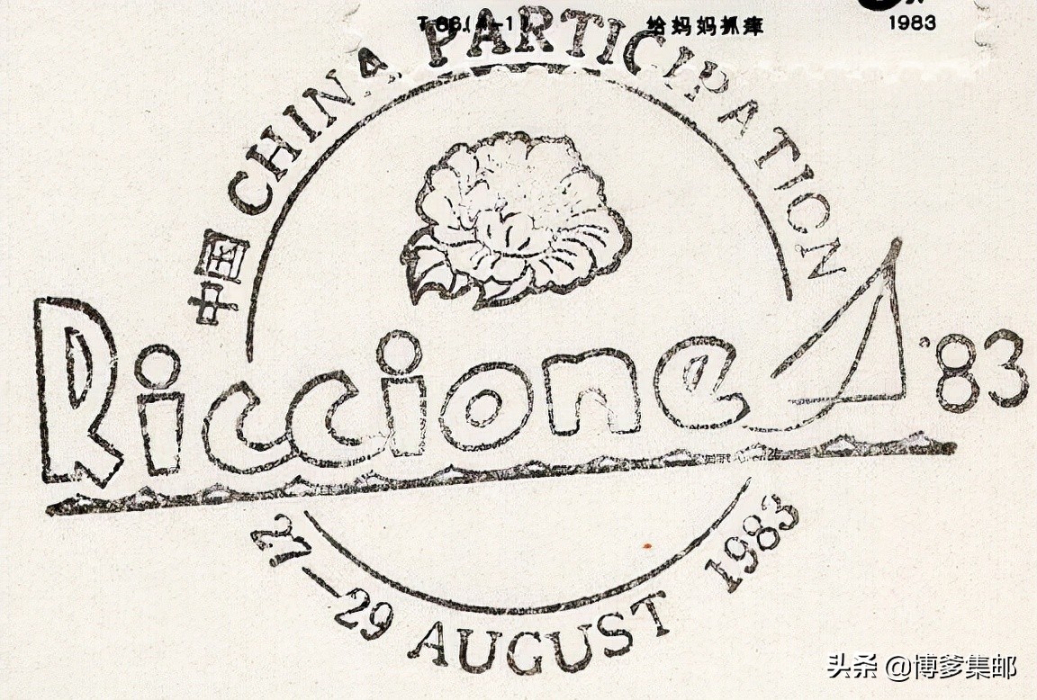 1983年中国参加意大利里乔内第三十五届国际邮票博览会