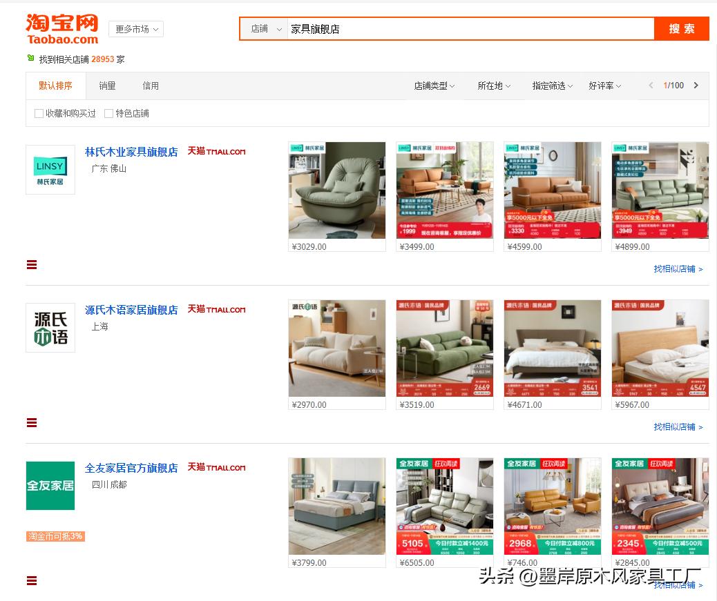 买家具，你会选择实体店还是网购呢？