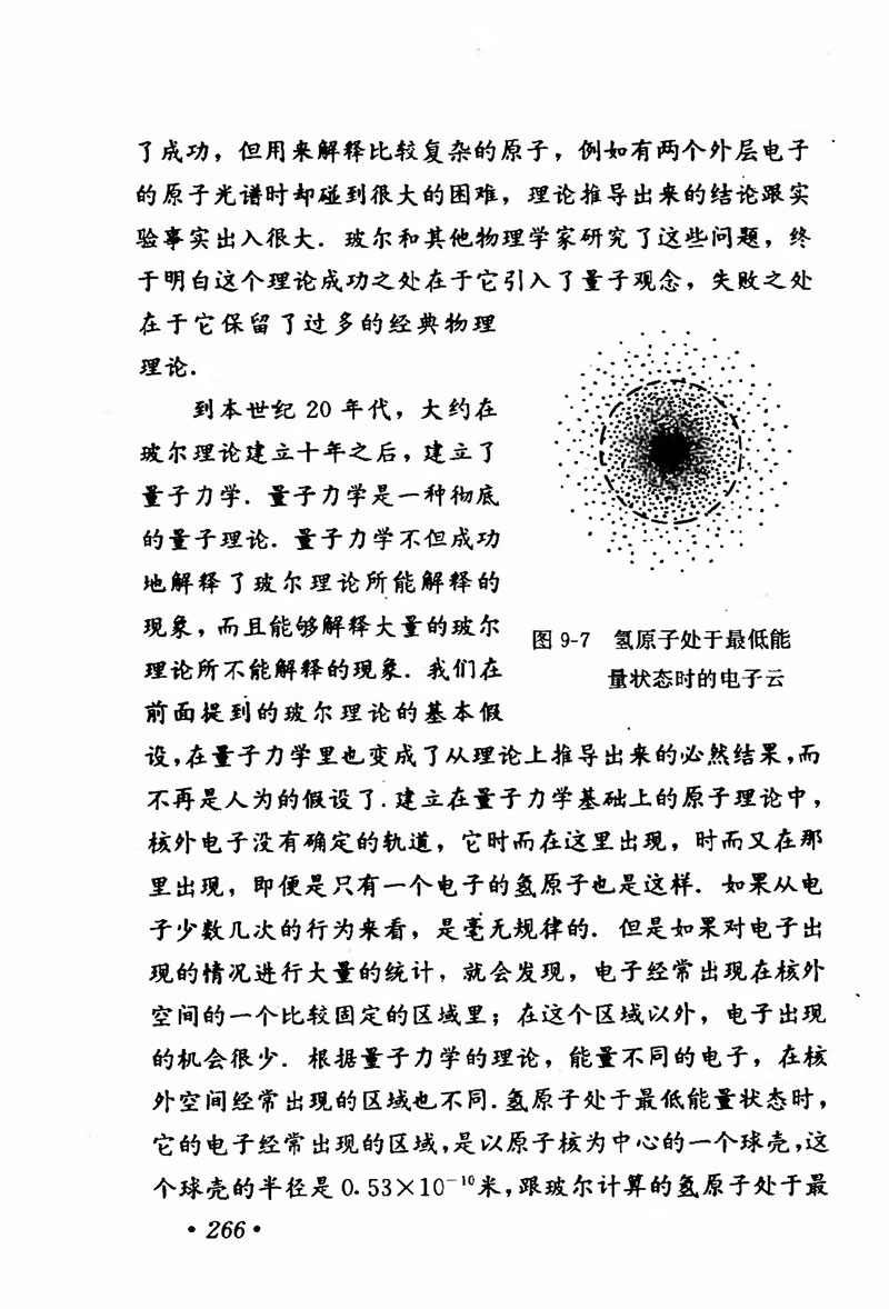 高中物理课本必修二第一章,人教版高中物理必修第二册书