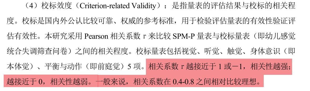 量表效度,量表的效度分析