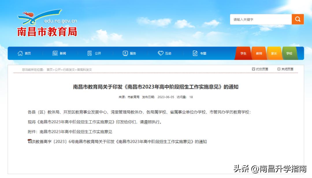 南昌重点高中一批次录取顺序,2023年南昌各高中招生人数表