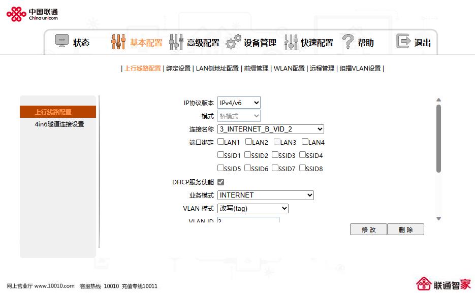 光猫路由改桥接详细教程,电信tp-link路由器桥接光猫教程