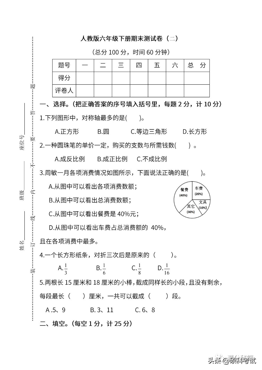 2021-2022六年级上册数学期末答案,2020-2021六年级下册数学期末试卷