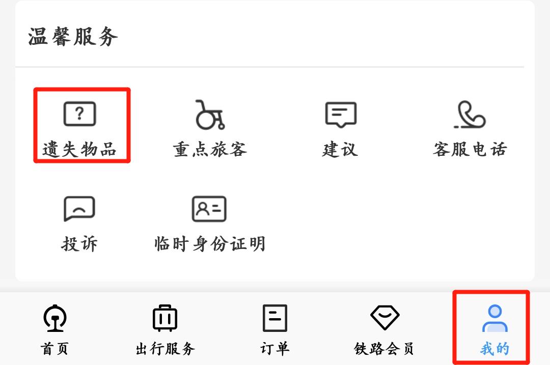 12306软件讲解,中国铁路手机12306app使用方法