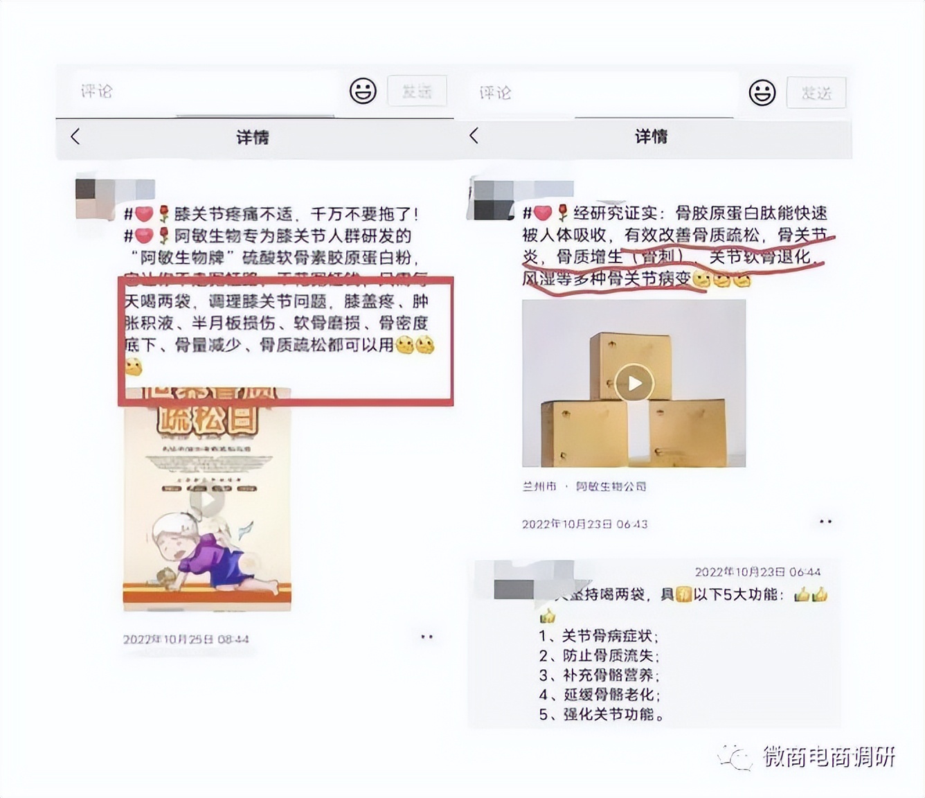 保健食品功效虚假宣传,保健食品宣传功效违反哪条法律