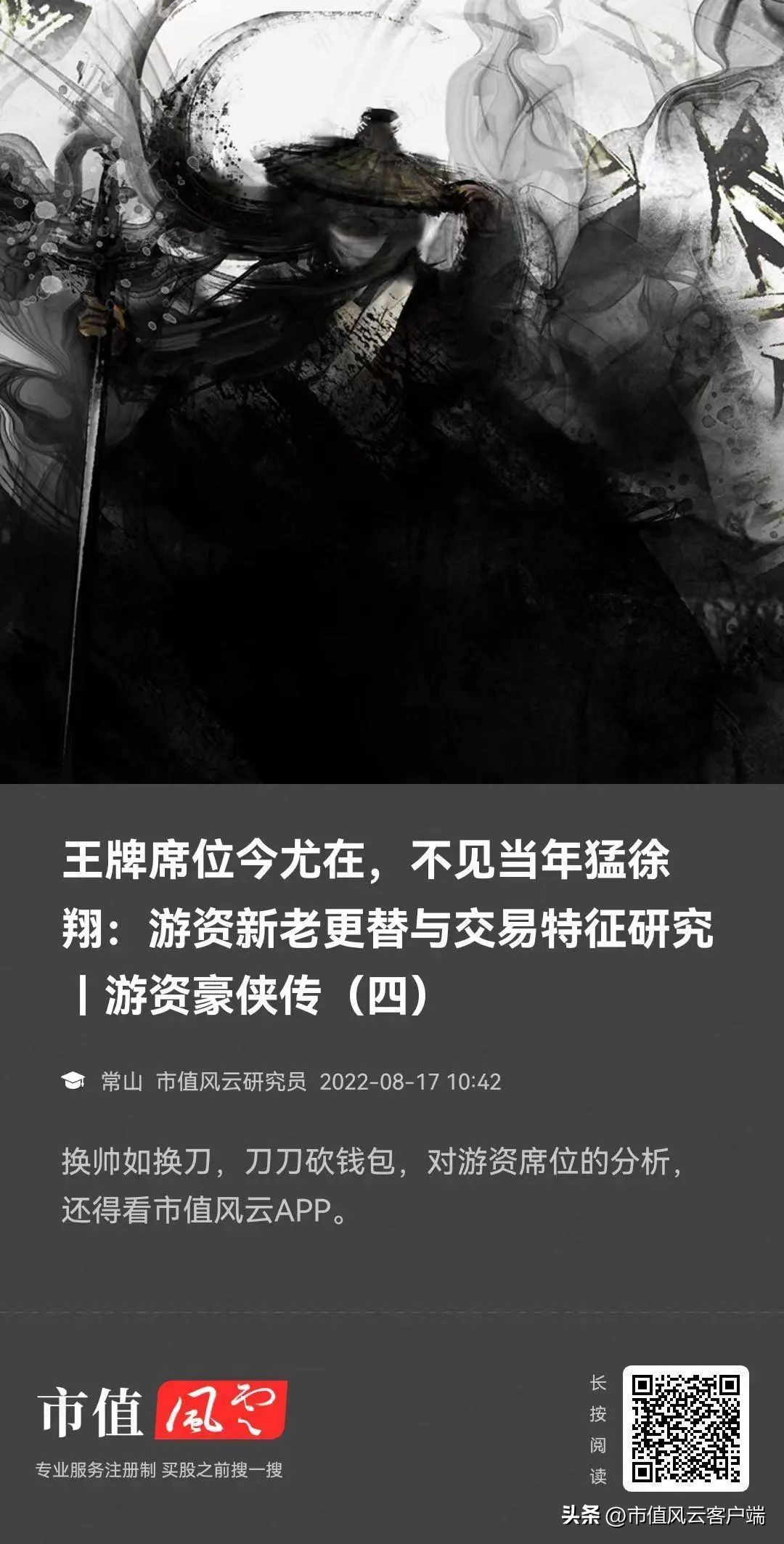 善庄？90后“新义庄”的崛起｜游资豪侠传（五）