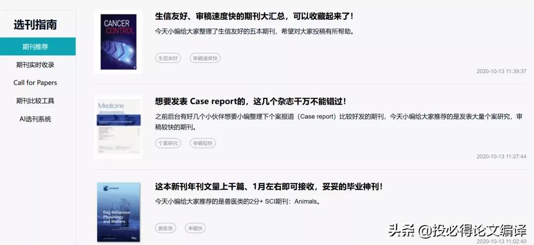 ​​​​​论文写得好，不如期刊选得好！知乎网友总结4大选刊技巧