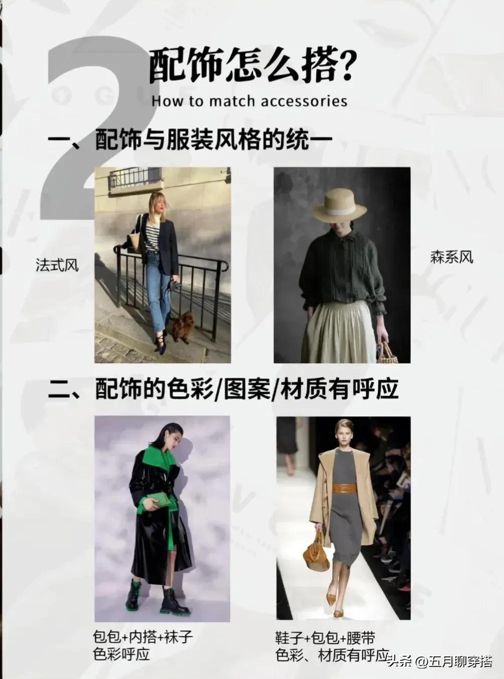 小配饰穿搭技巧,时尚配饰的穿搭技巧和方法