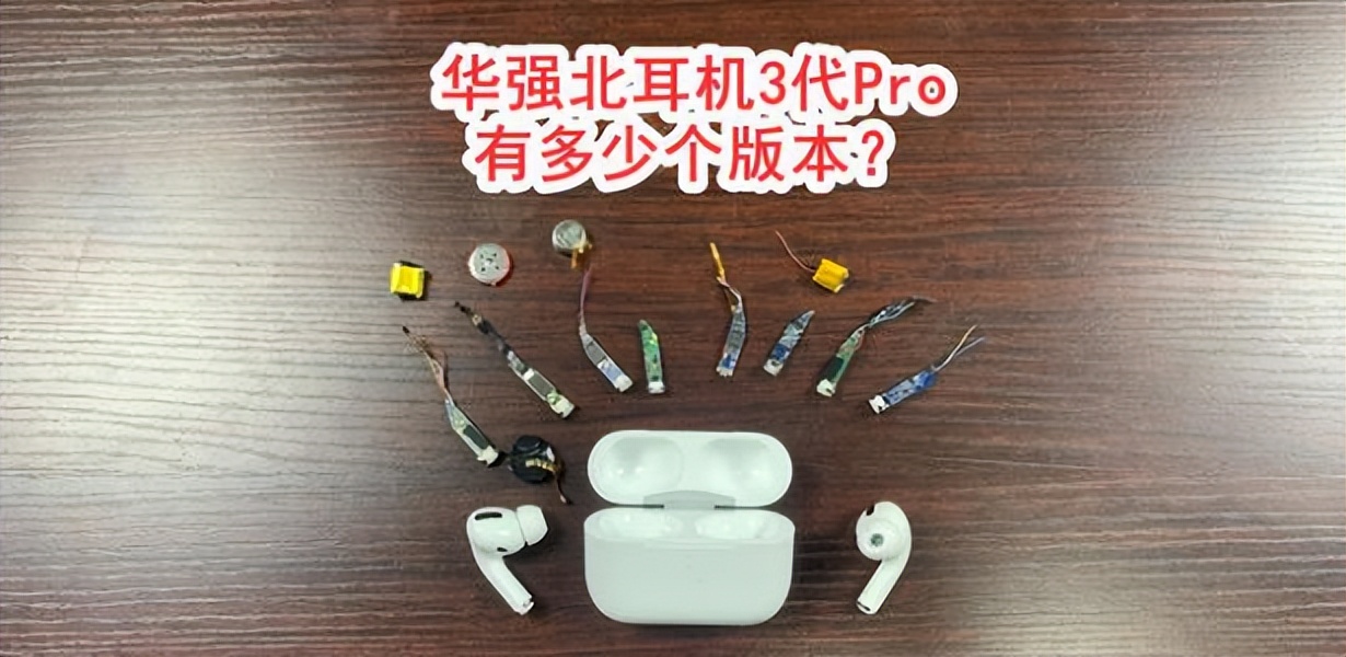 华强北耳机和airpod有什么区别,华强北airpodspro与正品耳机区别