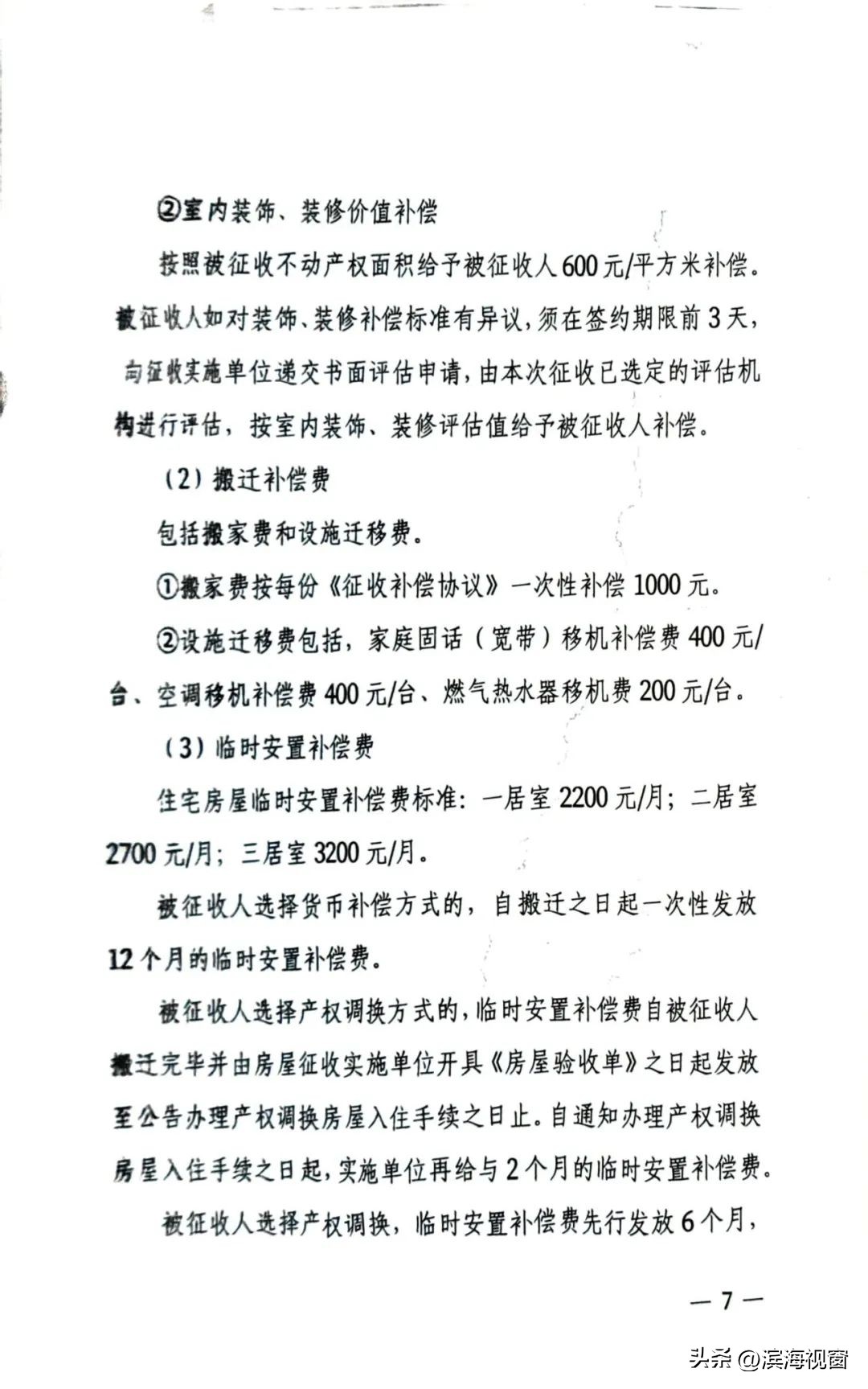 重磅！滨海新区新村街道烟台道小区*迁拆**