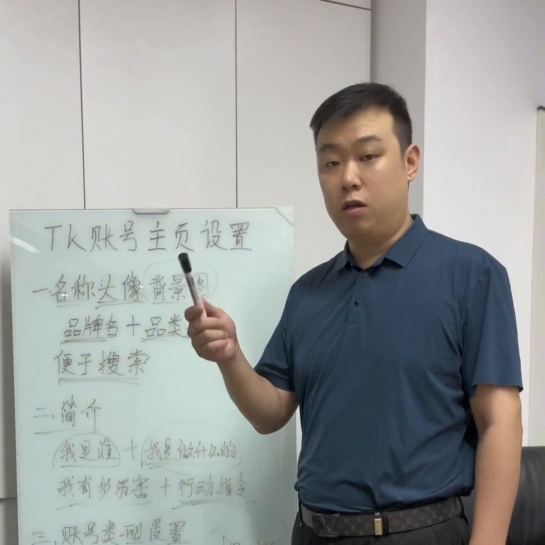 新手TikTok帐号基础设置#航海家马哥