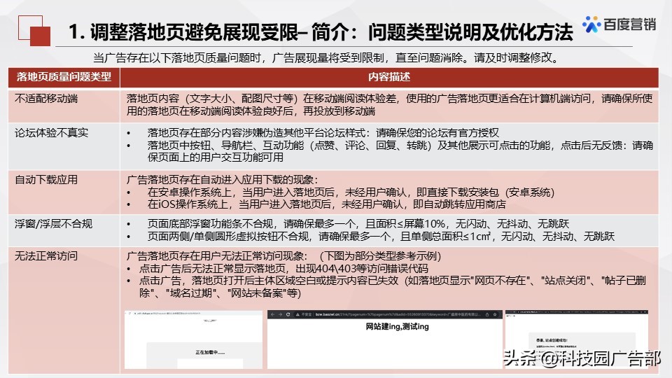 百度搜索推广优化中心产品介绍