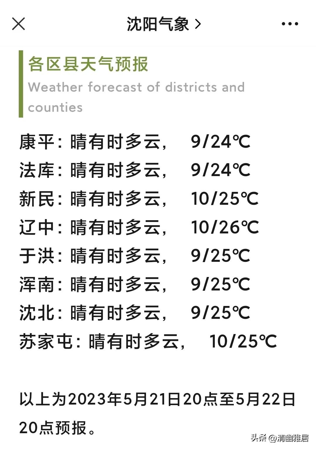 11月15号沈阳天气最低温度,5月27日沈阳天气预报