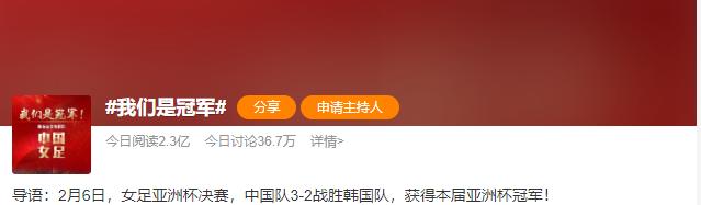 女足亚洲杯中国夺冠海报,女足赢球海报