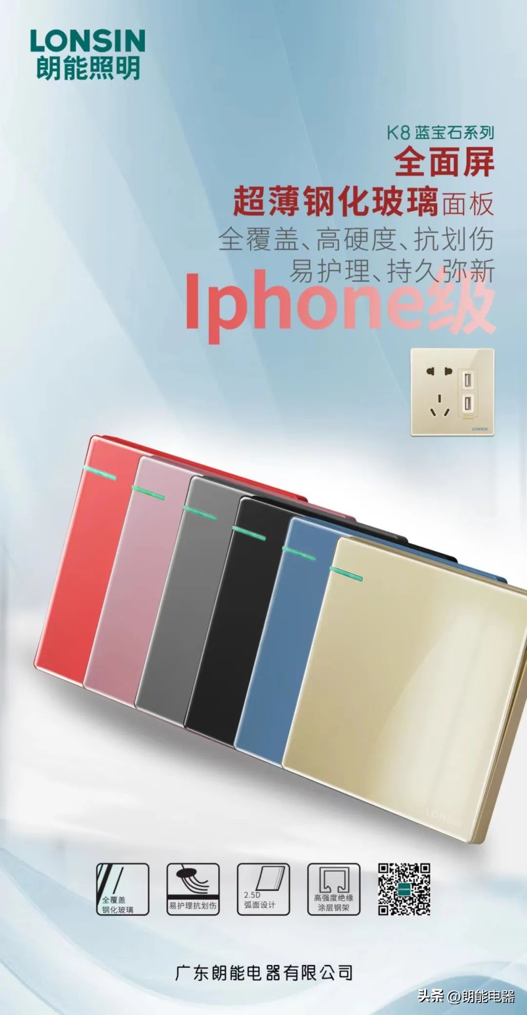 中秋佳节|月是故乡圆，朗能产品好又全