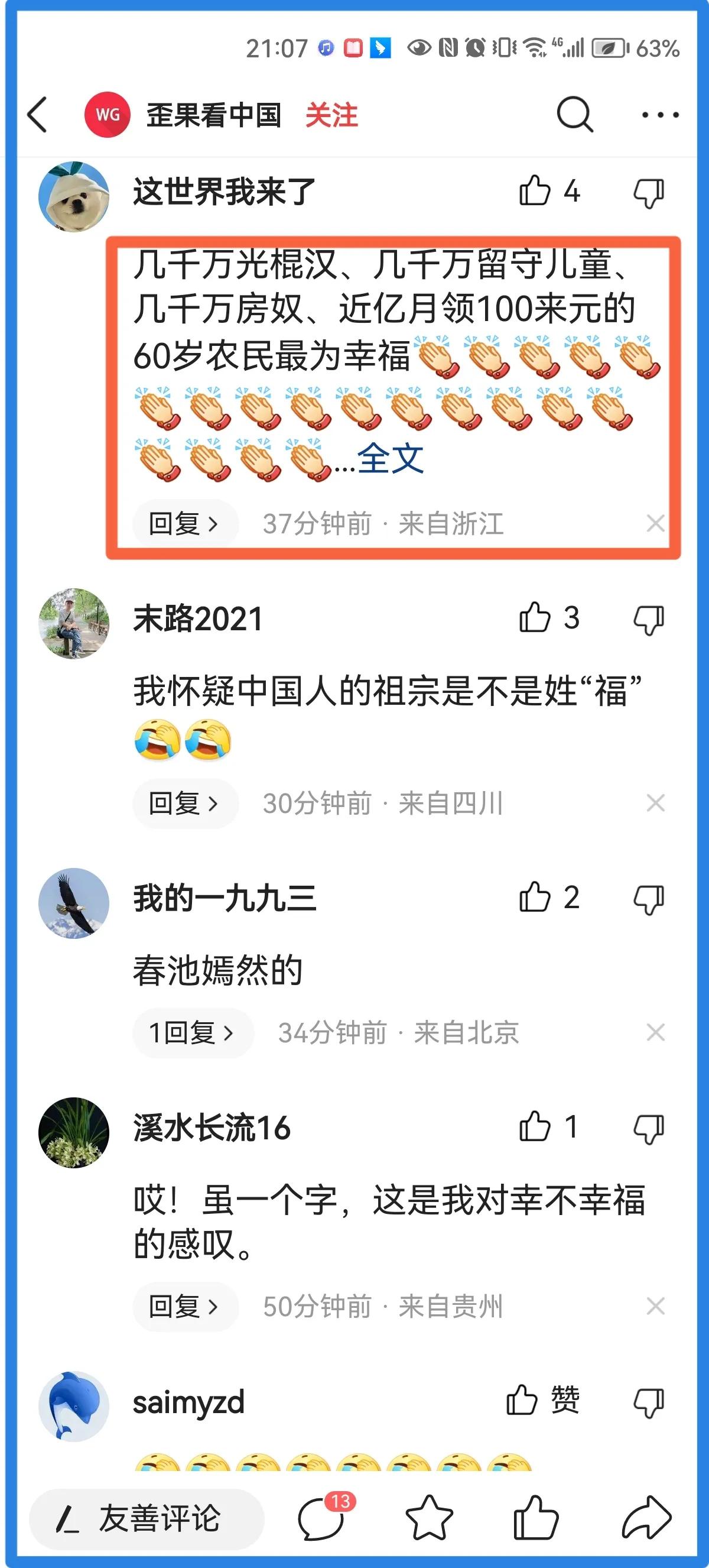 中国幸福感指数排行第一怎么算的,中国幸福感指数排行第一