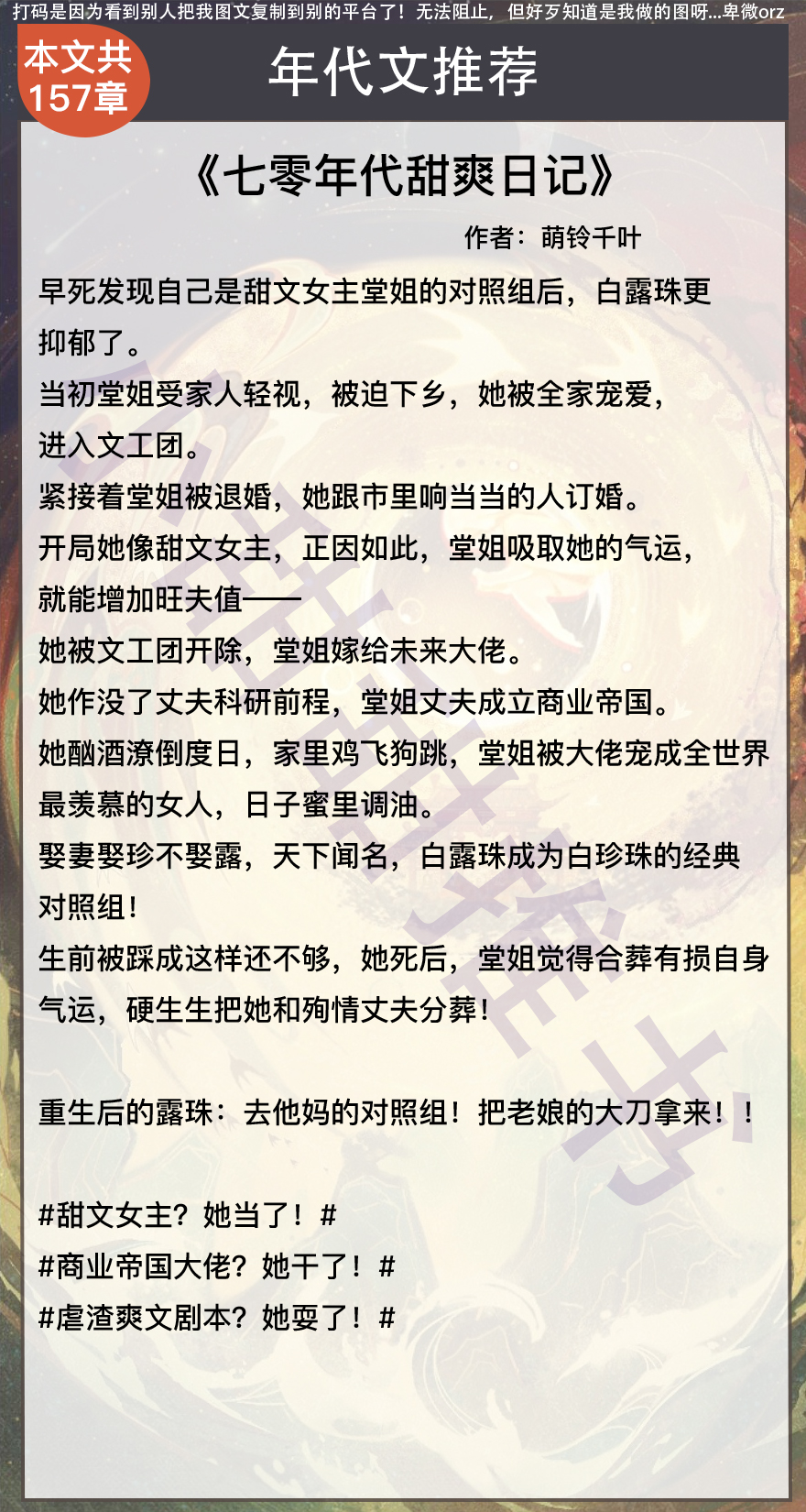 小说推荐交换人生穿越重生,重生八零年代甜虐文小说