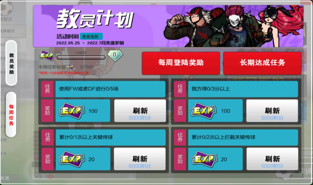 自由足球最新礼包,自由足球公测礼包领取