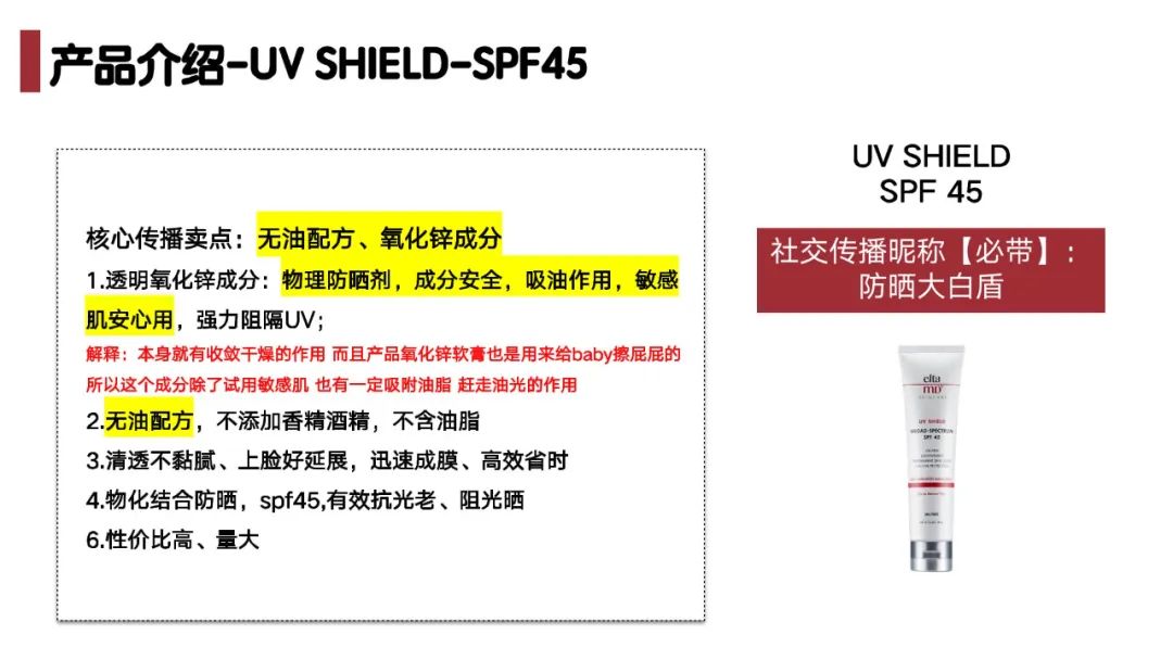 eltamd安妍科防晒霜流白,eltamd安妍科45防晒