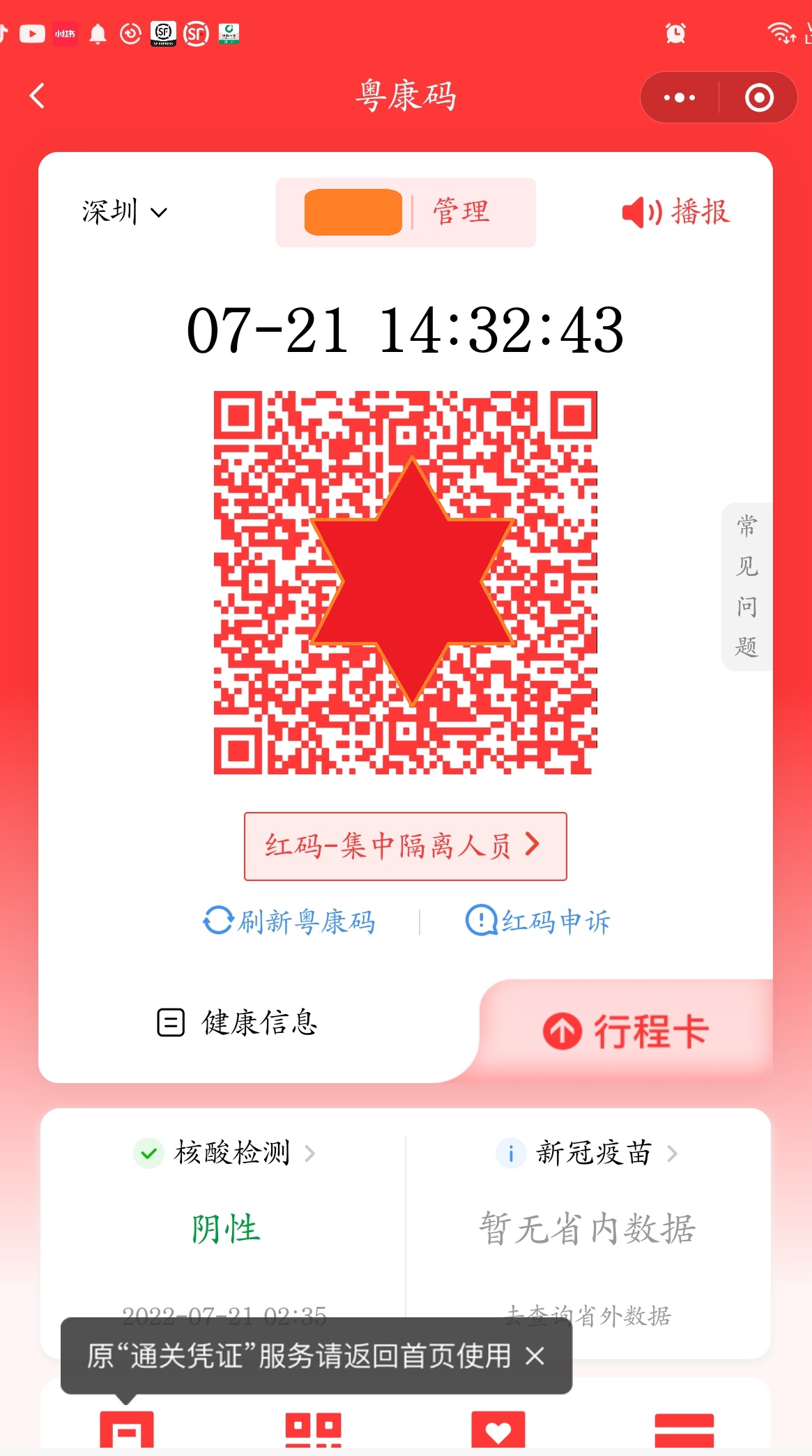 香港回内地7天居家隔离,香港回深圳隔离完7天怎么回家