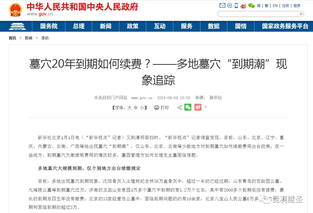 墓地买了可以不要了吗,墓地产权到了可以不给续租吗