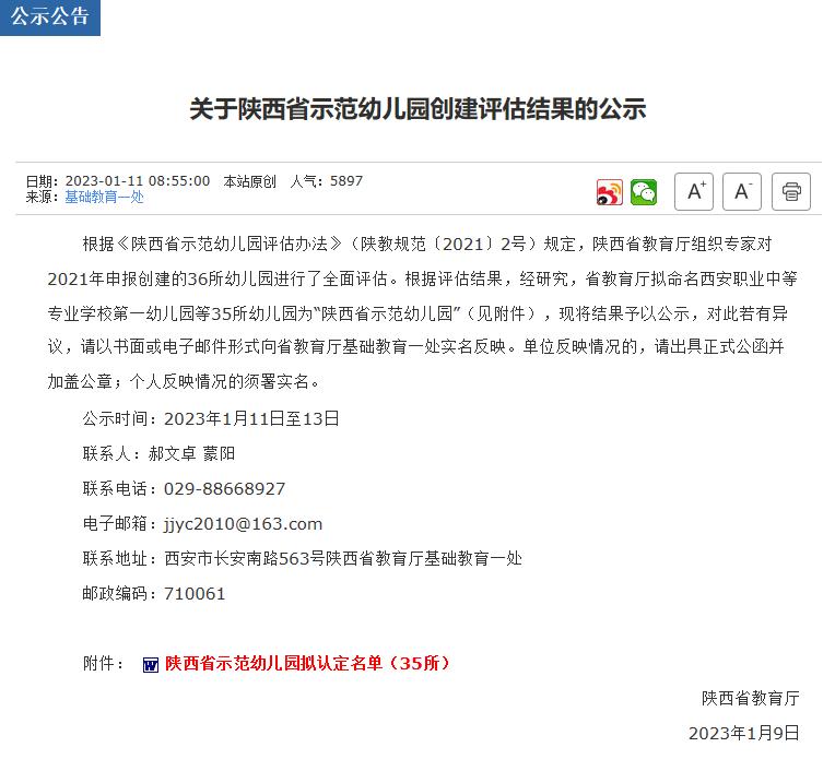 陕西省2019年示范幼儿园公示,陕西省级示范幼儿园评估标准