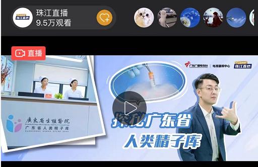 广东人类精子库地址,广东人类精子库