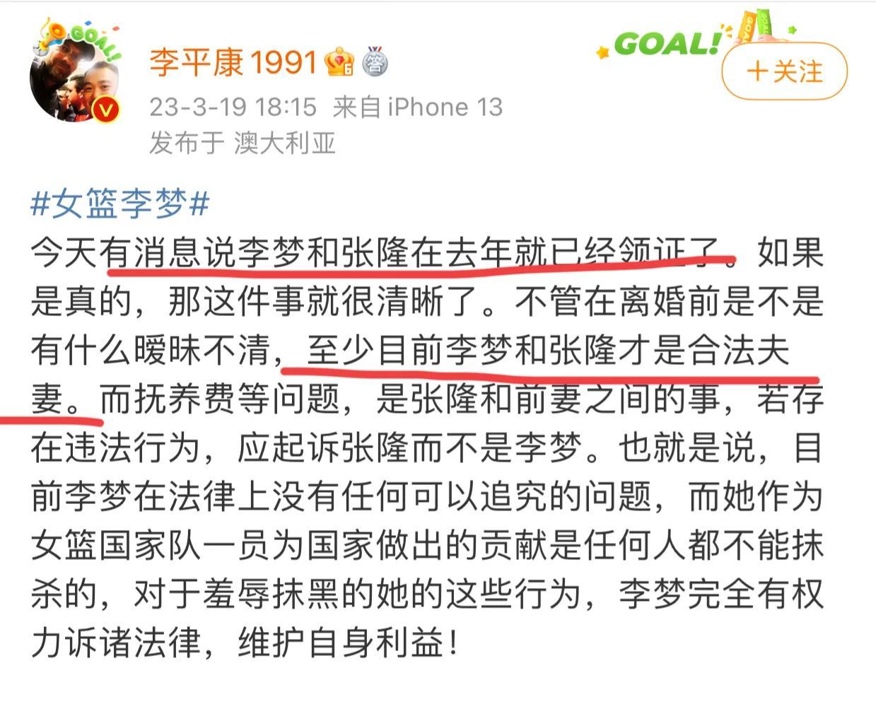 李梦和张隆到底离婚没有,李梦和张隆离婚是真的吗