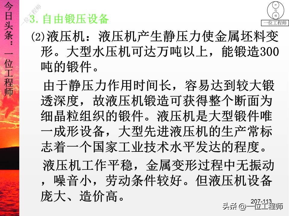 锻压成形有什么特点,锻压成型工艺原理