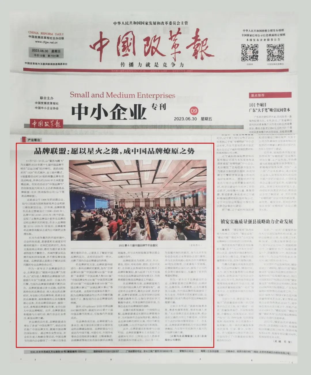中国改革报报道品牌联盟：愿以星火之微，成中国品牌燎原之势