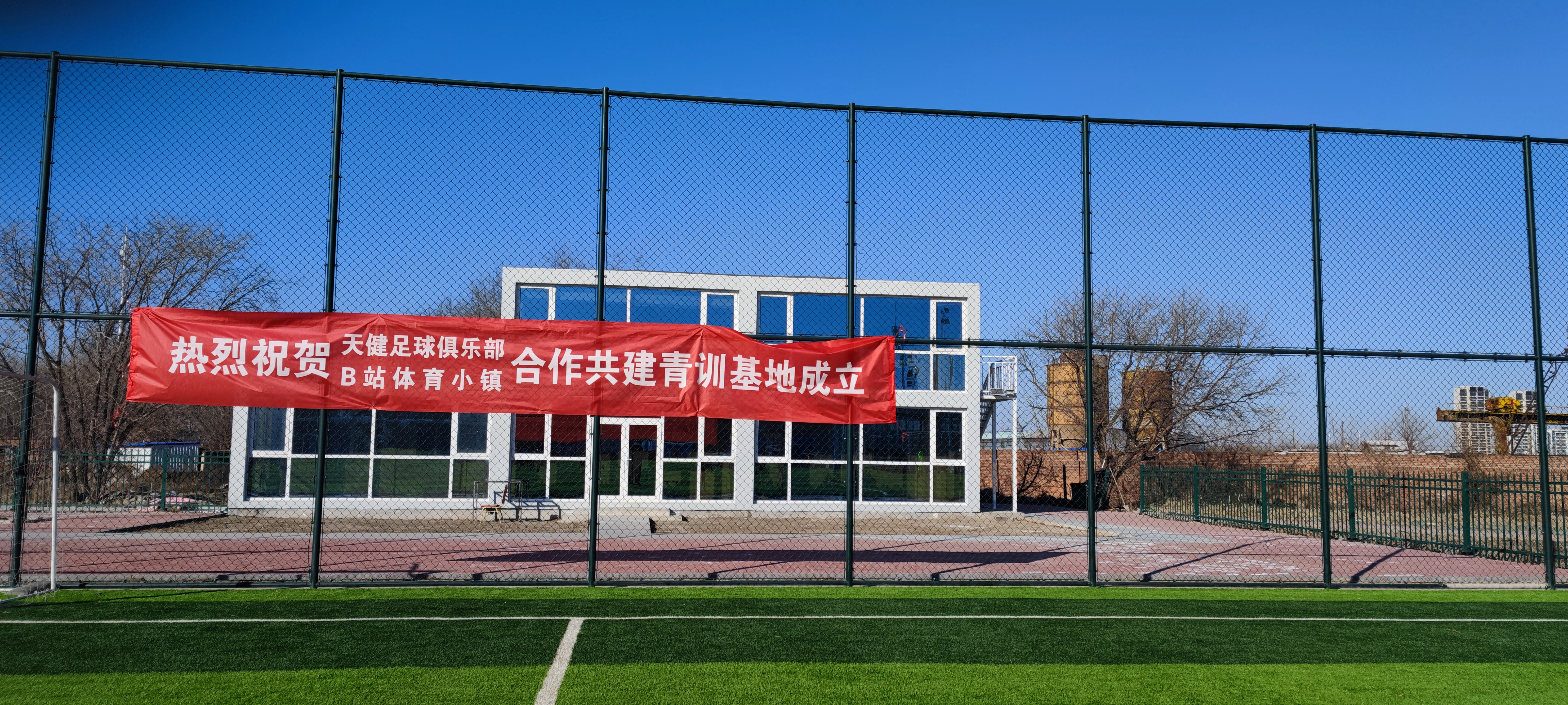 天健足球青训基地,足球青训基地揭牌成立