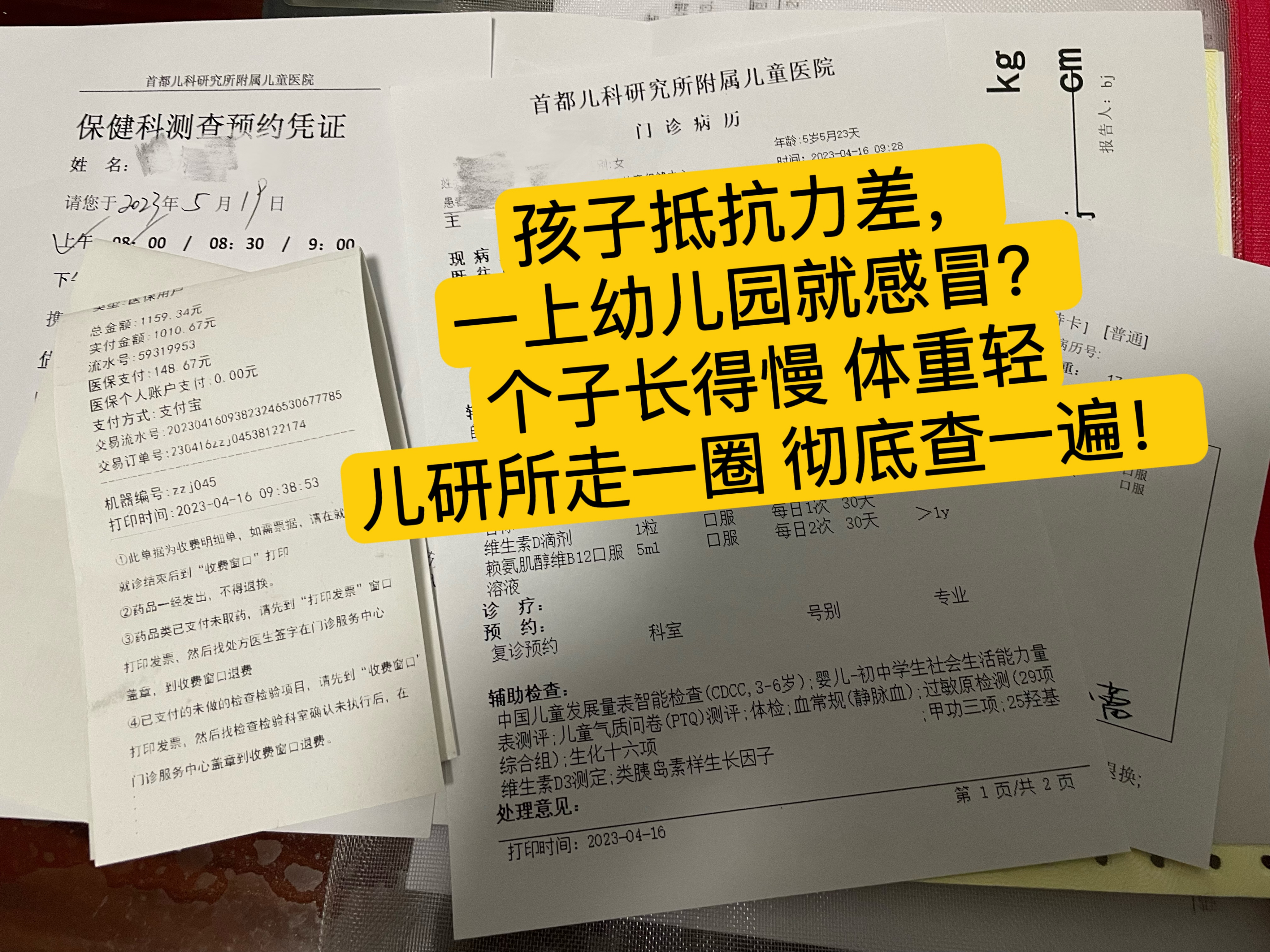 孩子矮小北京儿研所看得怎么样,12岁小孩个子偏矮去医院查什么