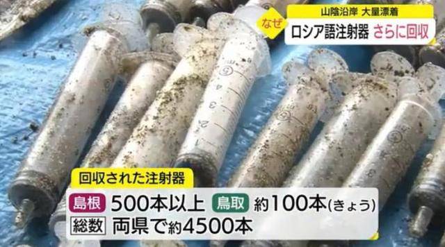 日本注射器,日本海域不明注射器