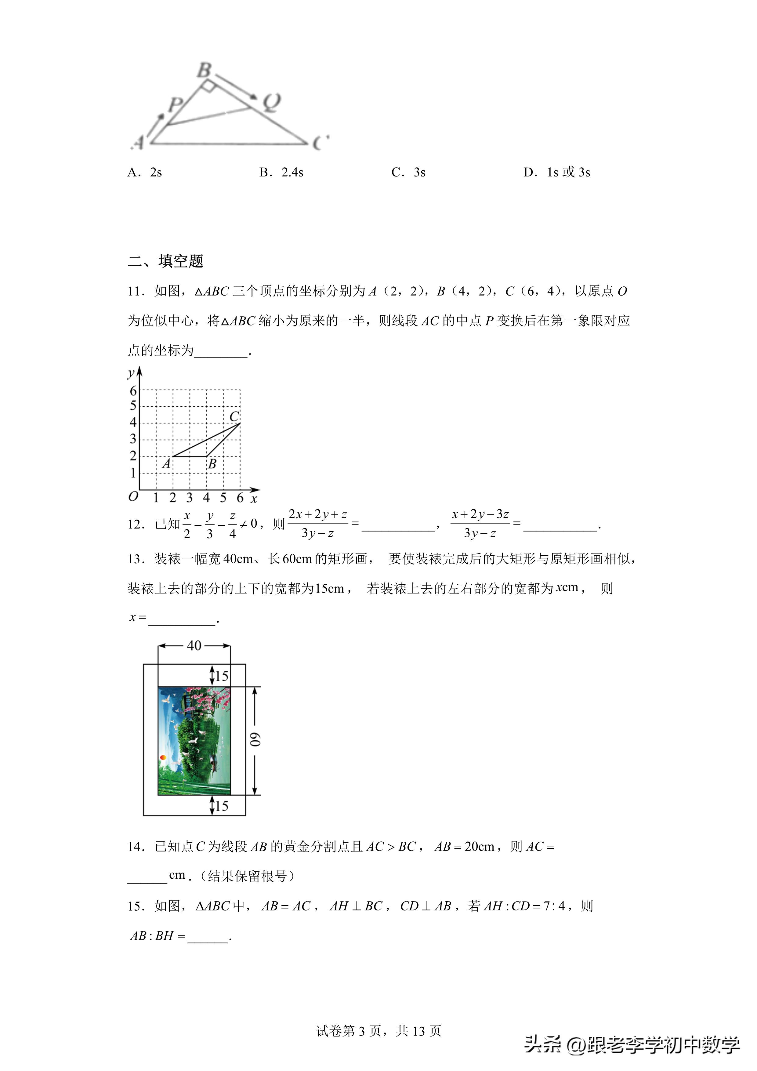 初二数学培优三角形讲解,三角形相似判定定理学案人教版
