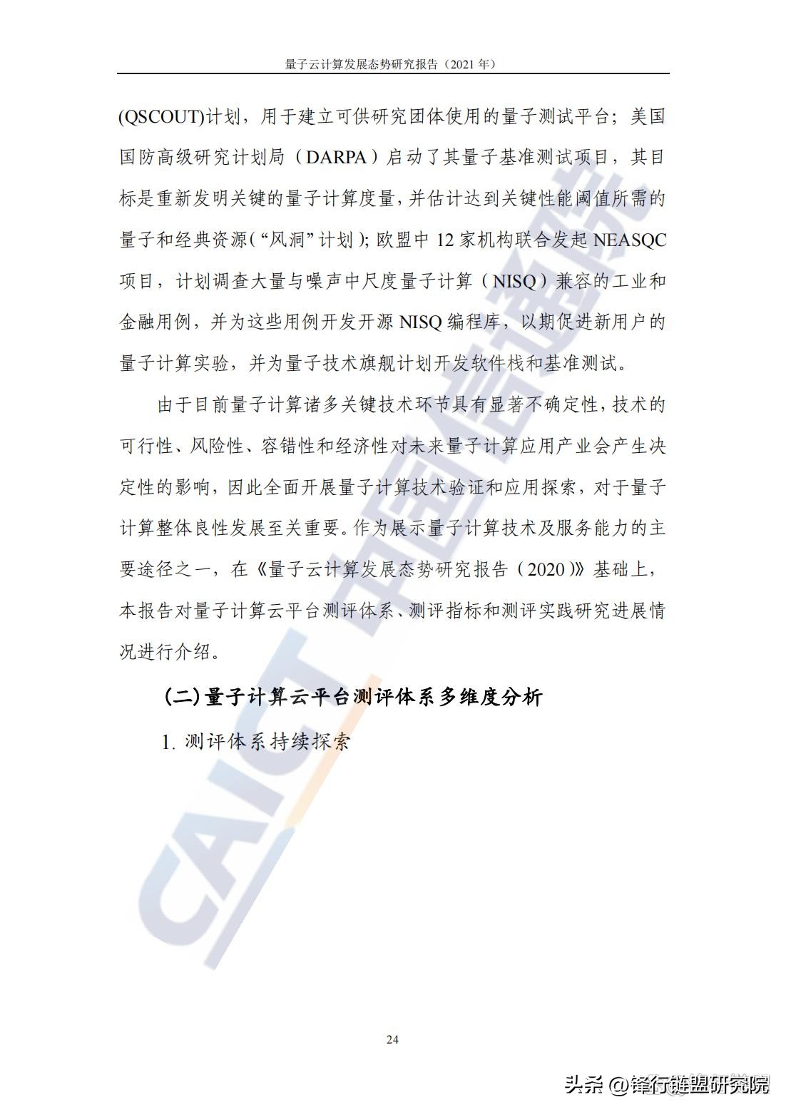 量子云计算态势,浅谈量子计算的发展与未来