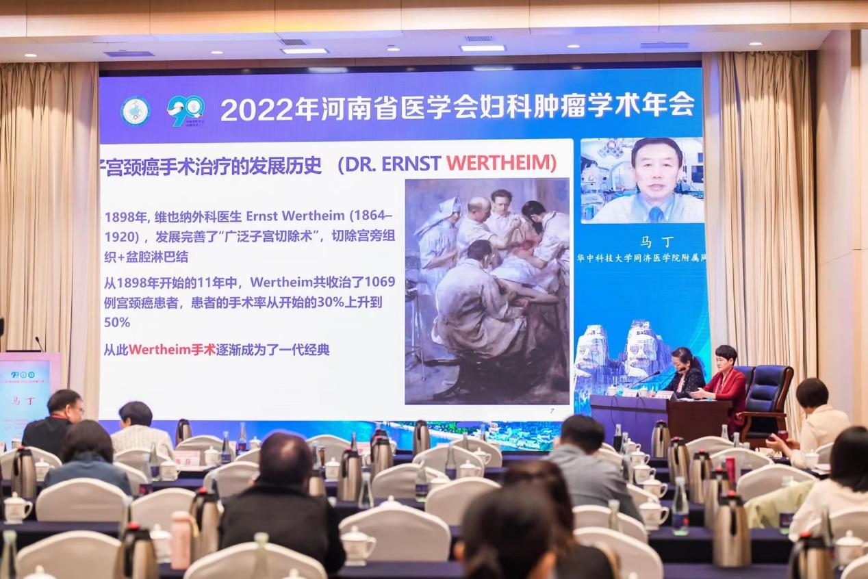 「年会纪要」2022年河南省医学会妇科肿瘤学术年在郑州成功召开