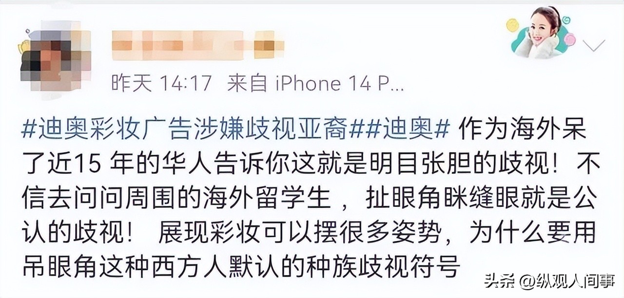 迪奥彩妆广告涉嫌歧视亚裔,迪奥广告被指丑化亚裔女性后续